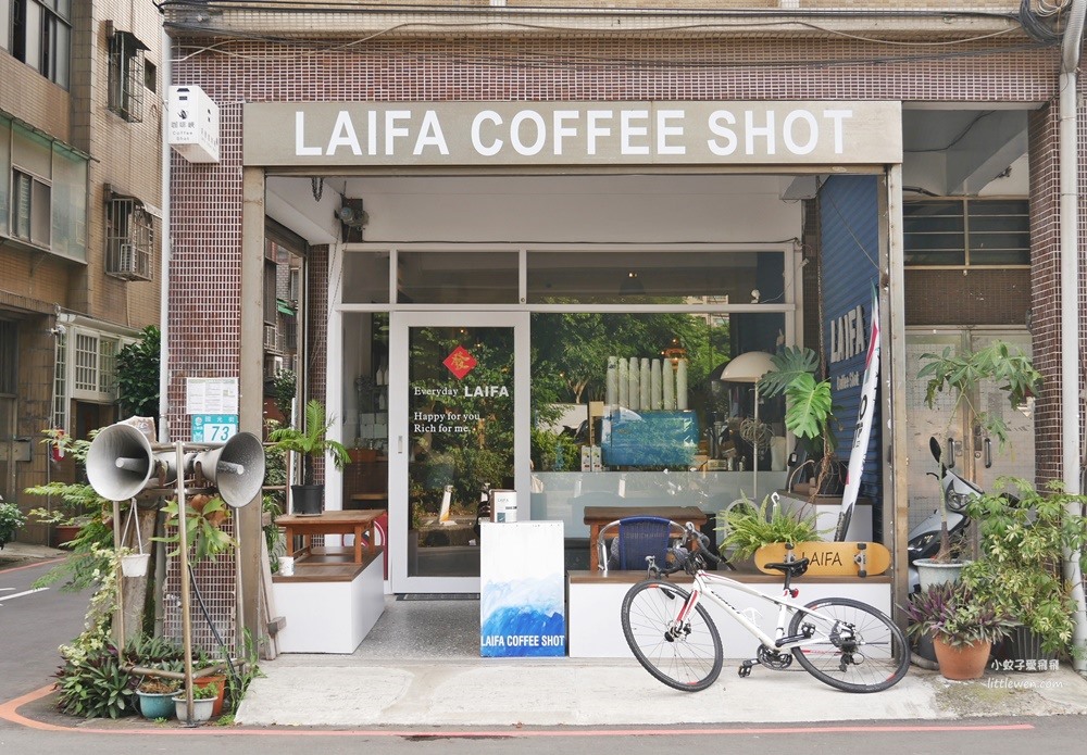 三峽咖啡「LAIFA Coffee Shot來發咖啡峽」巷弄FreeStyle咖啡店，甜點也是人氣招牌 @小蚊子愛飛飛