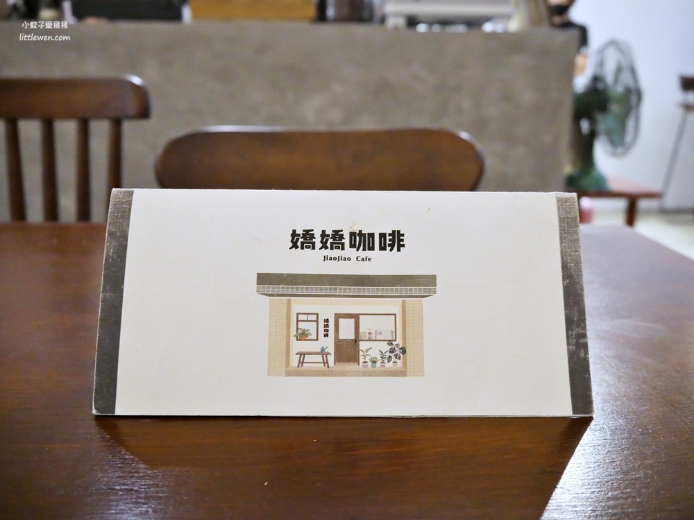 新店景美咖啡「嬌嬌咖啡Jiao Jiao Cafe」近世新大學溫馨舒適的小店 @小蚊子愛飛飛
