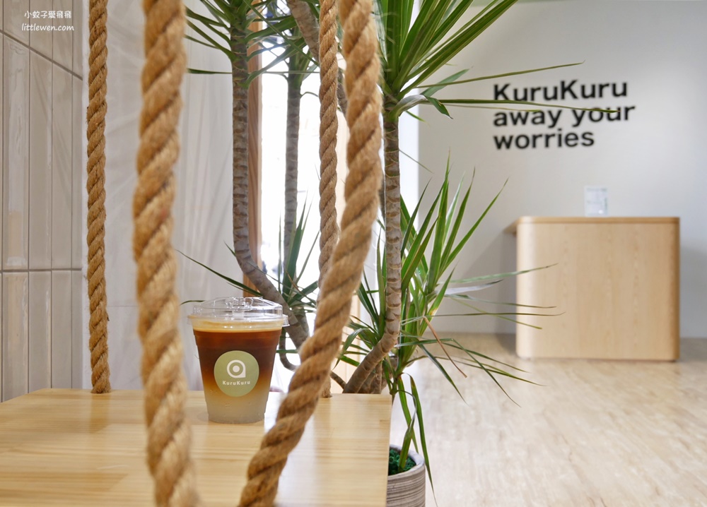 新開幕網美衝了！信義區「KuruKuru Coffee」清新舒服系複合式自助洗衣咖啡店 @小蚊子愛飛飛