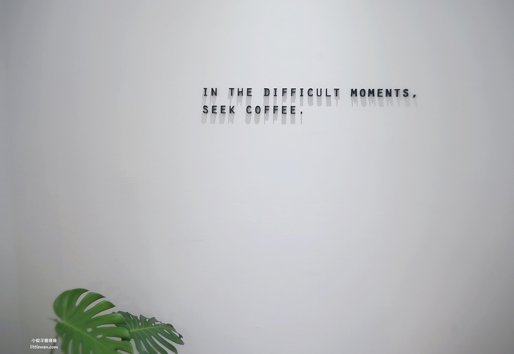 樹林咖啡「咖啡行者工作室Coffee Seeker Studio」優質咖啡茶克瓦茲，留白系空間時間變慢了 @小蚊子愛飛飛