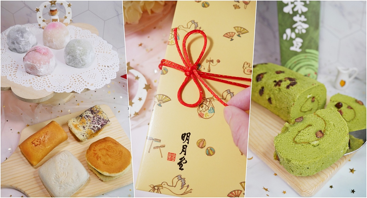 近90年職人級和菓子「明月堂和菓子」典雅高質感日式彌月禮盒推薦 @小蚊子愛飛飛