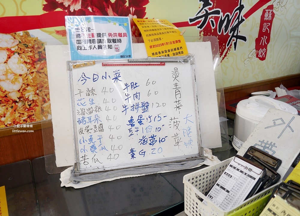 三峽美食「蘇記水餃」在地人覓食名單平價小吃店 @小蚊子愛飛飛