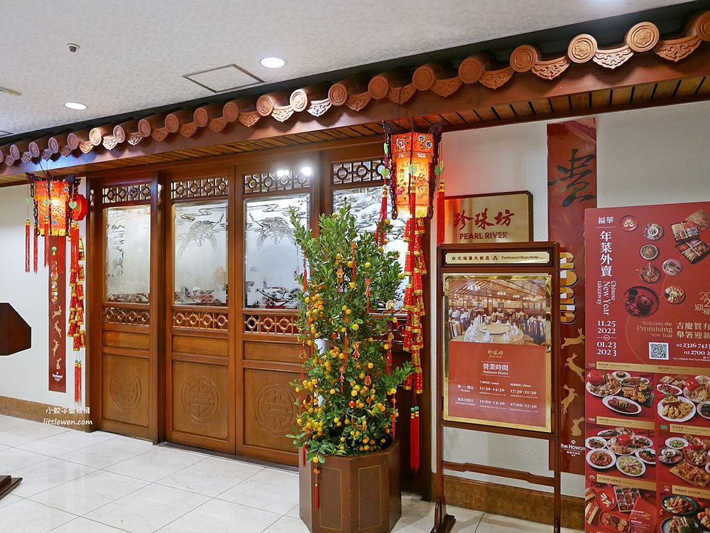 港點吃到飽「台北福華珍珠坊」超過60道港式料理點心粵菜任選