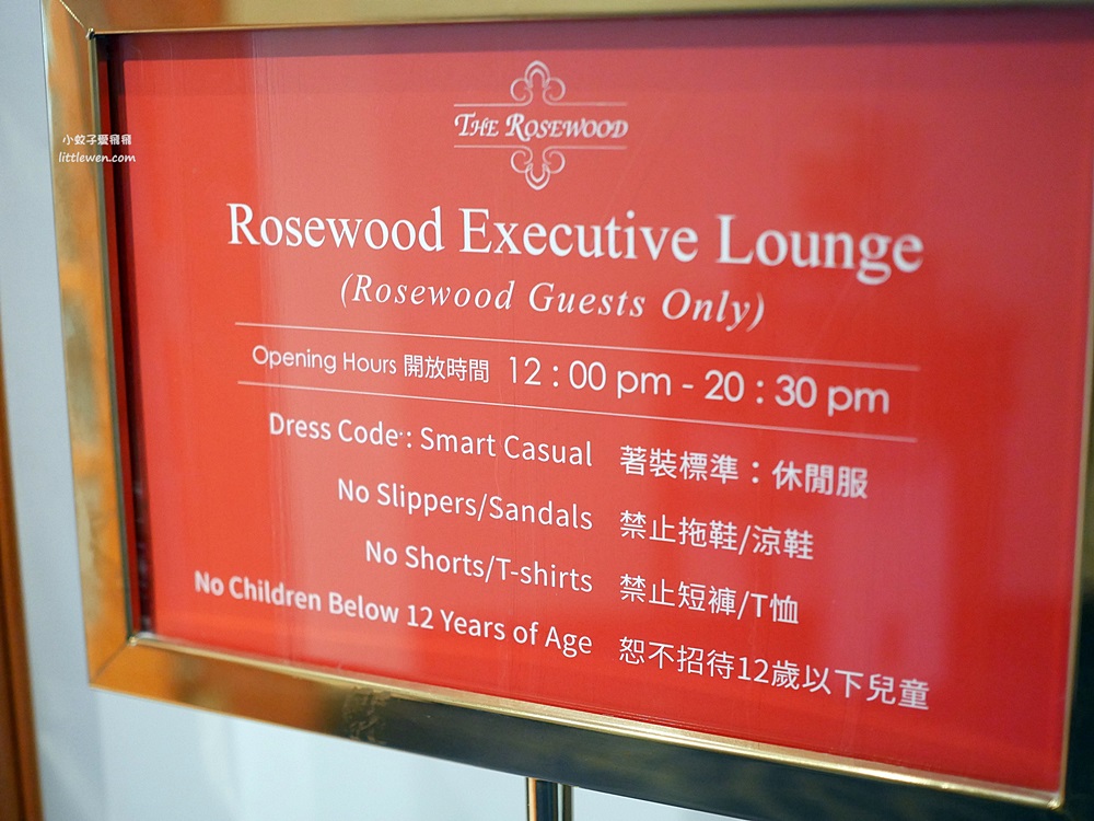 2023台北福華大飯店尊爵豪華房入住心得，享Rosewood專屬禮遇服務 @小蚊子愛飛飛