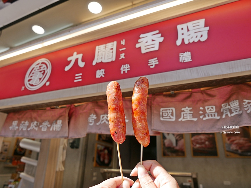 三峽美食「九鬮香腸」創立已50年黑豬肉手工香腸會噴汁 @小蚊子愛飛飛