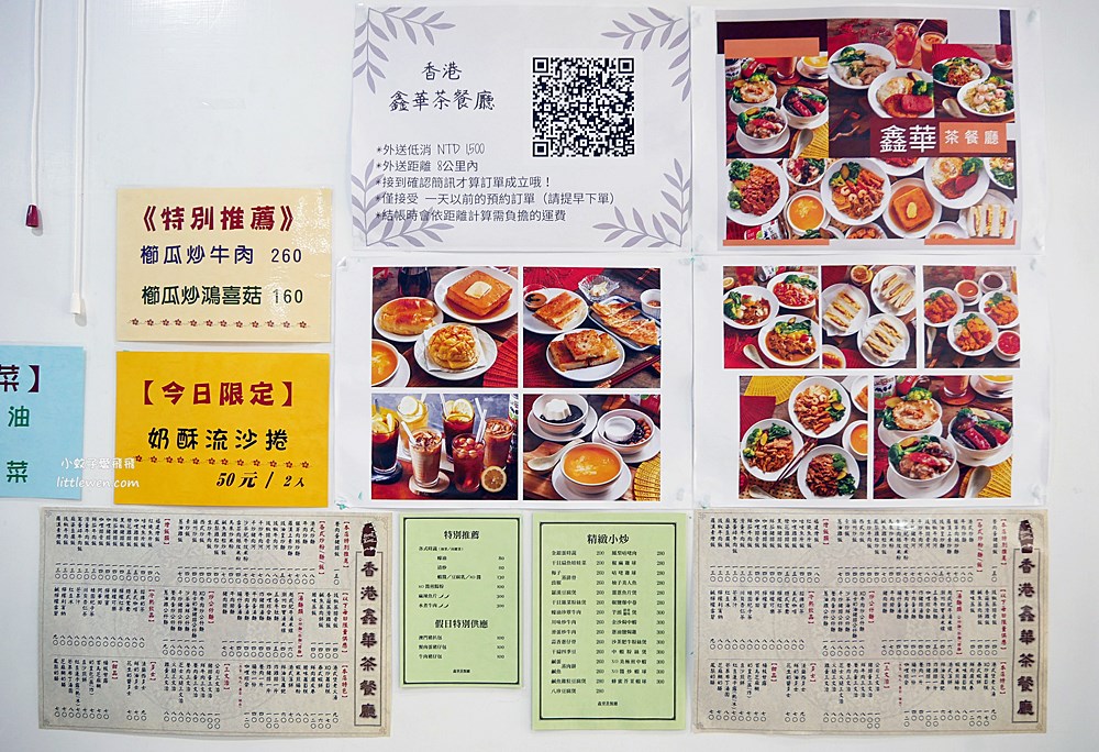 台北茶餐廳推薦「香港鑫華茶餐廳」永康街商圈20年老店時常客滿 @小蚊子愛飛飛