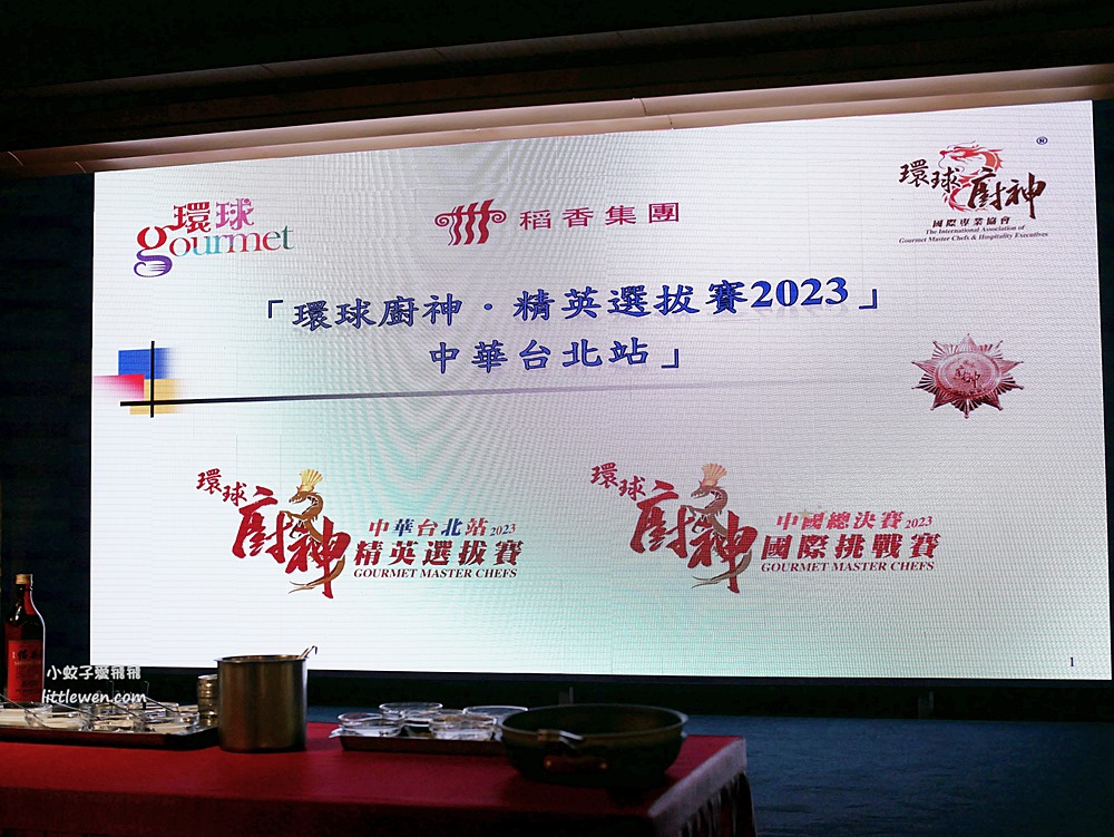 2023環球廚神精英選拔賽中華台北站&國際挑戰賽，爭奪龍騰金杯廚神地位