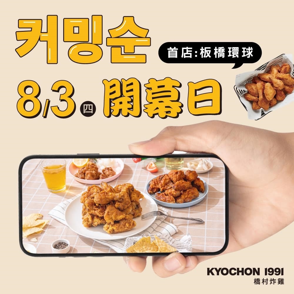 全台首間「橋村炸雞板橋環球店」100%韓國原汁原味，最新內用外帶消費方式