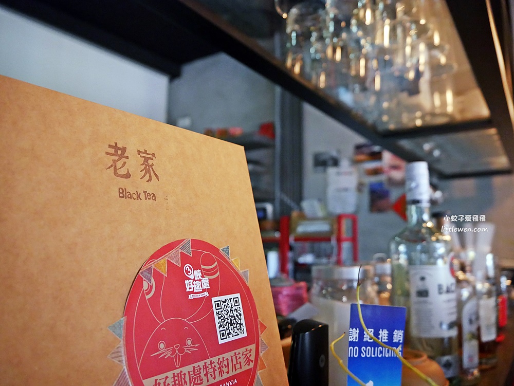 三峽「老家 Black Tea」近三峽老街茶葉飲品專賣&自製甜點