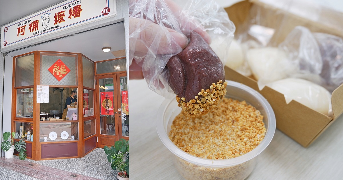 宜蘭冬山美食「阿桶嬤糬冬山創始店」復古風傳統純米客家麻糬
