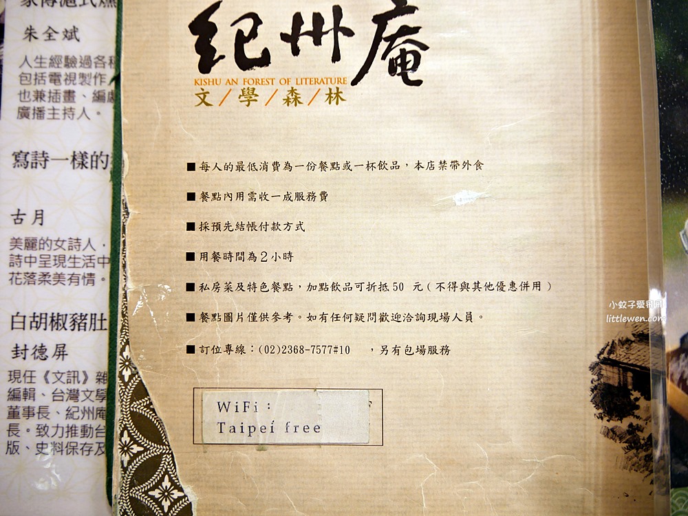 台北中正「紀州庵文學森林」日式料亭古蹟靜靜地橫越百年