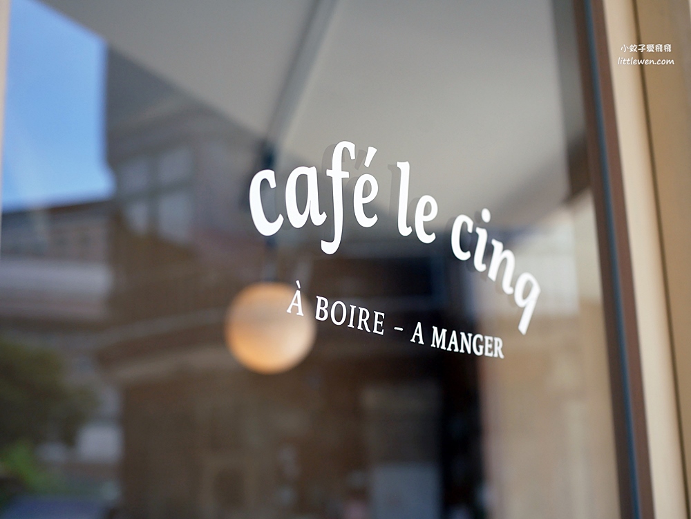 台北信義「Le Cinq」穿越到巴黎瑪黑區情境咖啡廳