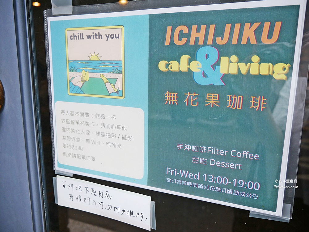 大稻埕咖啡「ichijiku cafe & living無花果珈琲」無明顯招牌低調到會錯過