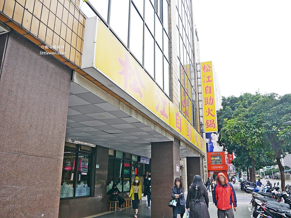 行天宮站火鍋「松江自助石頭火鍋城」飄香超過40年老店經常爆滿