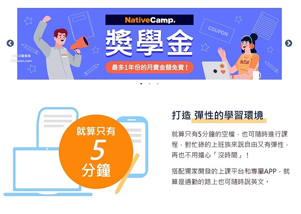 線上英語推薦「Native Camp.」一對一真人講師課程，把握月費半價優惠