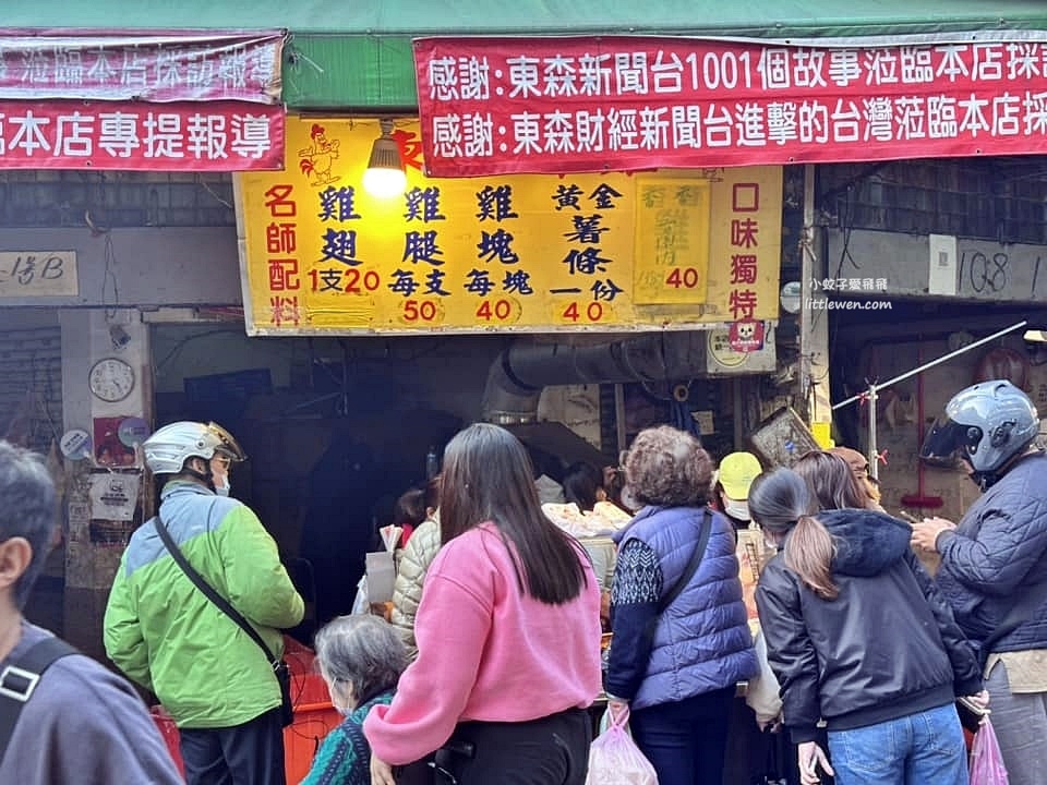 虎林街永春市場「東加炸雞」起鍋要比速度搶的排隊美食(價錢)