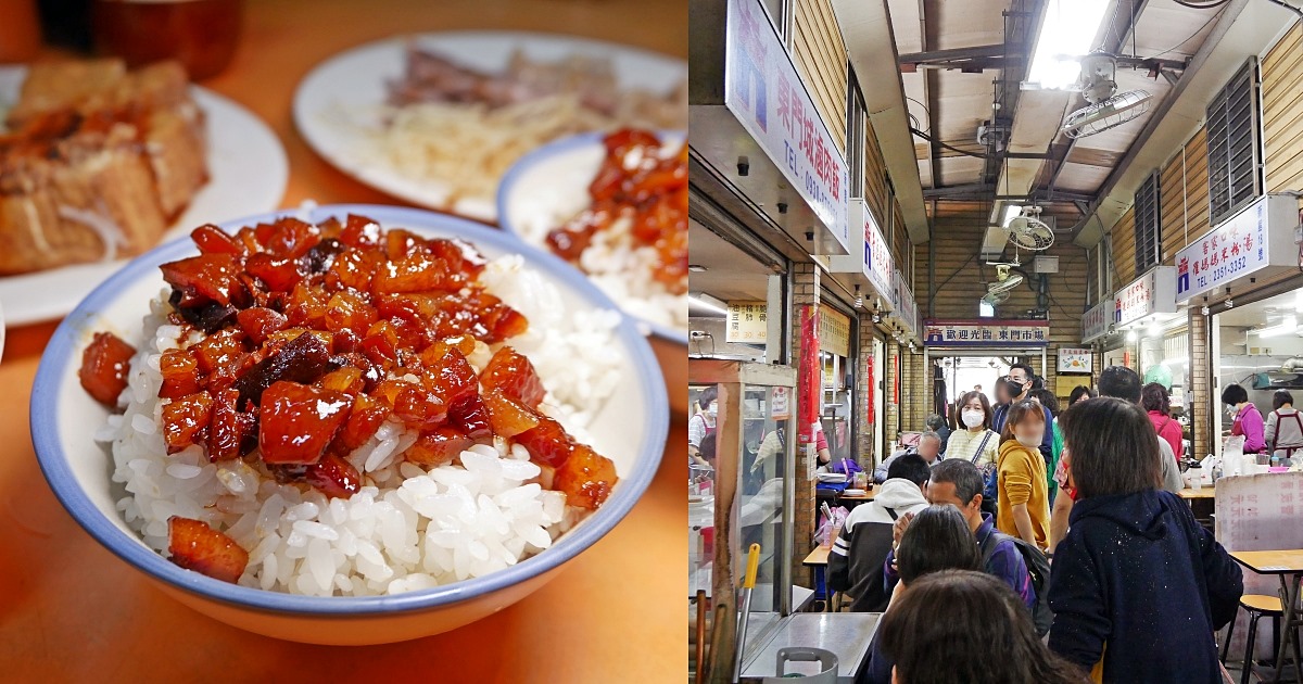 「東門城滷肉飯、黃媽媽米粉湯」台北東門市場傳承三代小吃，想吃得趁早 @小蚊子愛飛飛