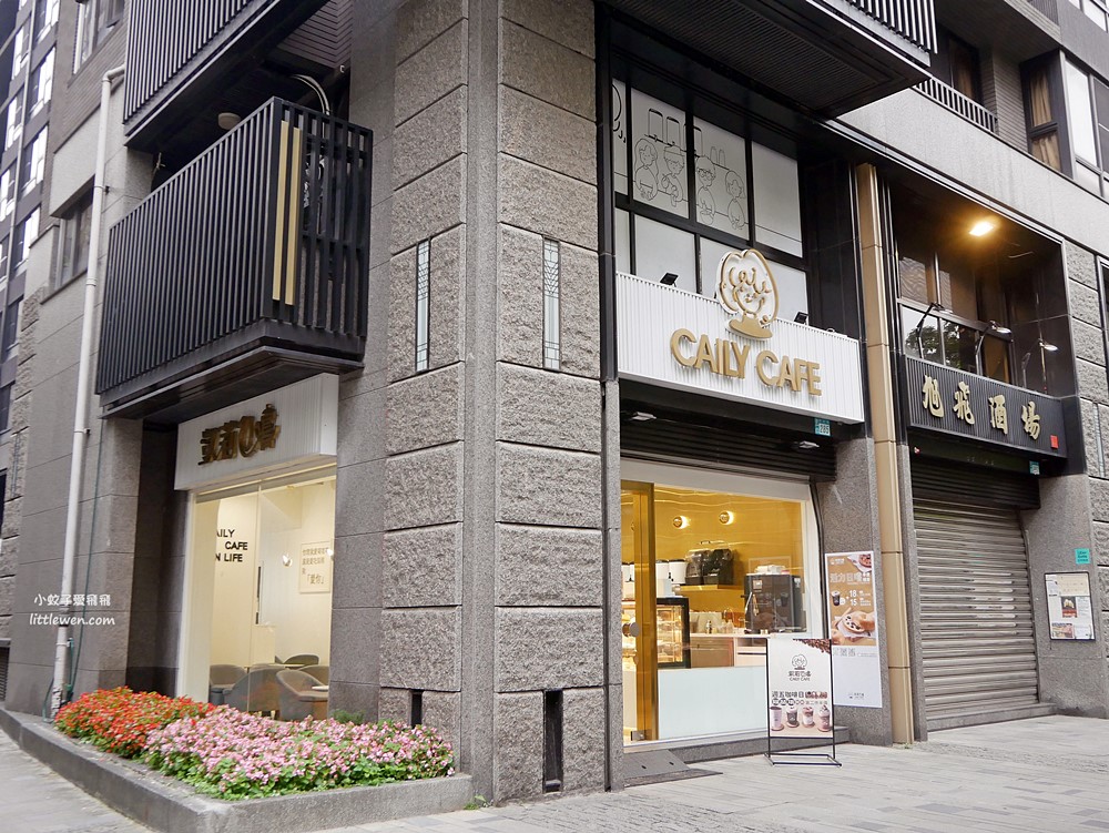 三峽北大咖啡「凱莉日嚐CAILY CAFE」超多款飲品蛋糕輕食平價不限時咖啡廳