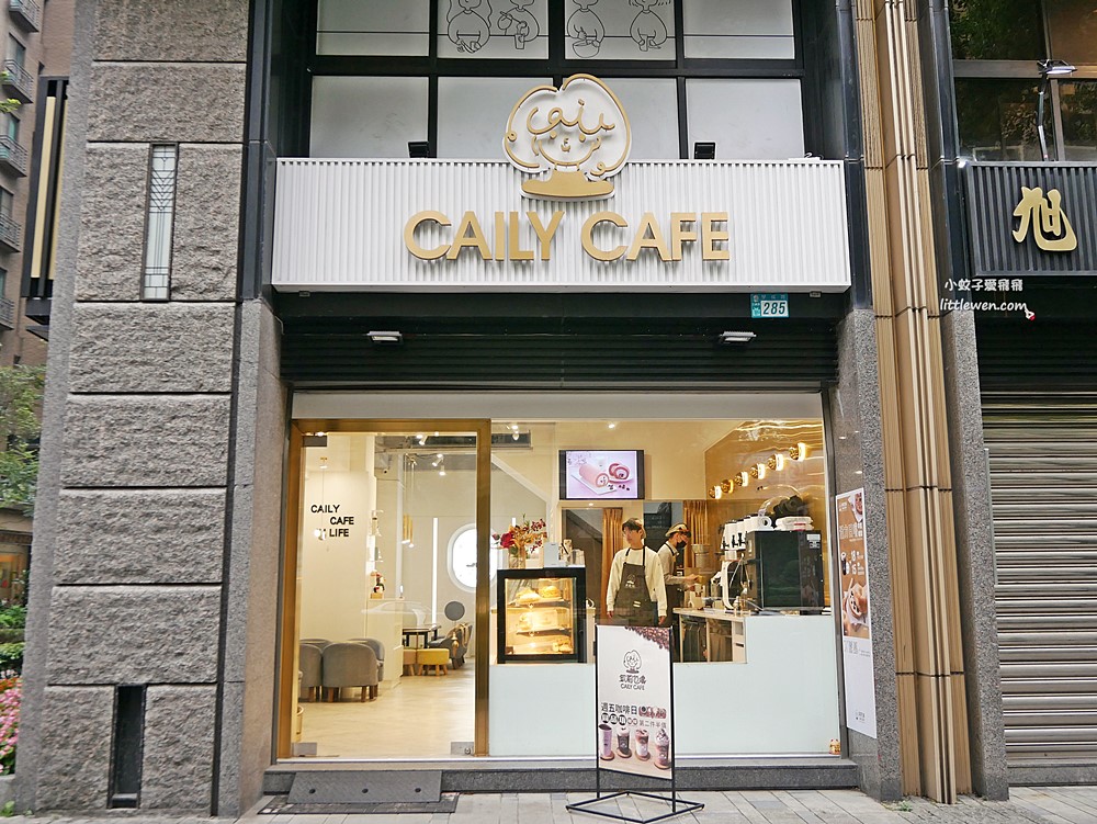三峽北大咖啡「凱莉日嚐CAILY CAFE」超多款飲品蛋糕輕食平價不限時咖啡廳