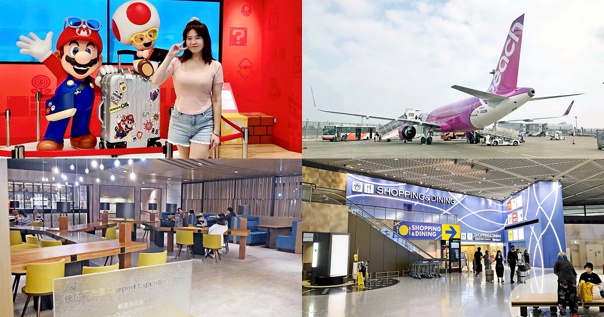 網站近期文章：搭樂桃航空飛日本東京初體驗，24小時免費使用桃園機場貴賓室