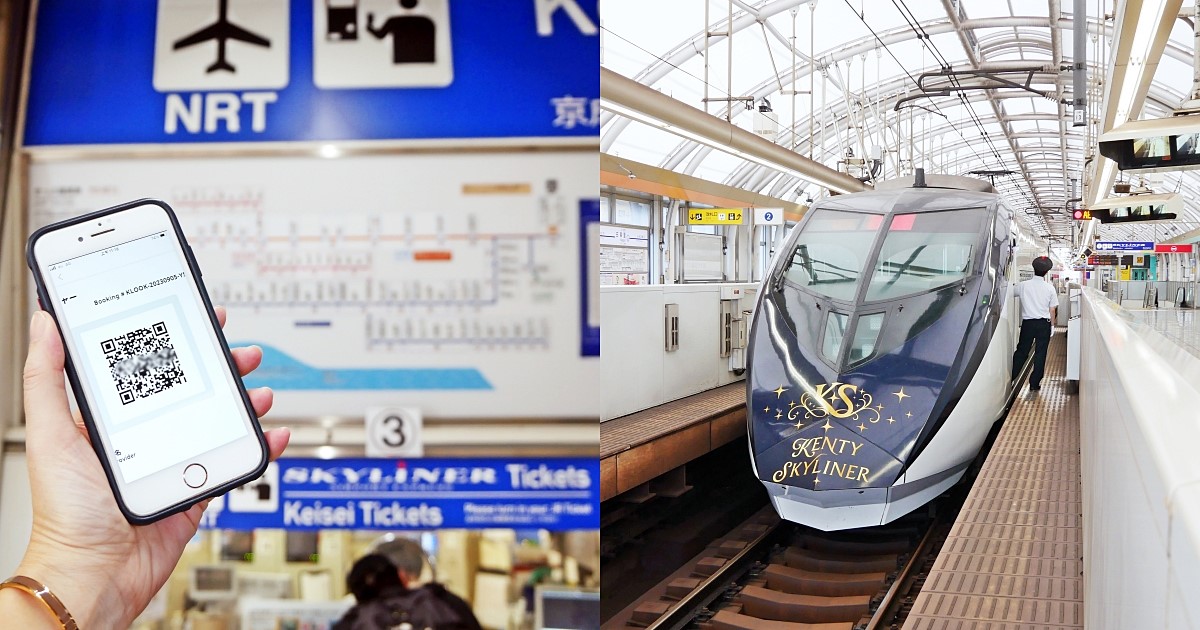 網站近期文章：Skyliner京成電鐵購票搭乘教學，成田機場直達日暮里最快39分鐘