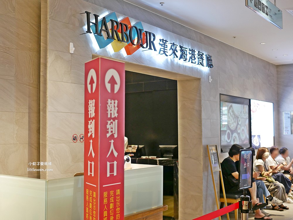 漢來海港餐廳敦化SOGO菜色豐富晚餐千元出頭爽吃四小時