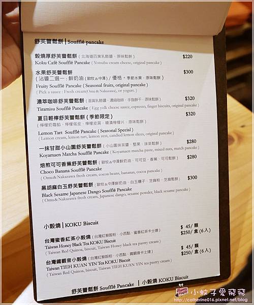 台北東區甜點【穀咖啡KOKU Cafe】雲朵系之幸福口感舒芙蕾厚鬆餅 @小蚊子愛飛飛