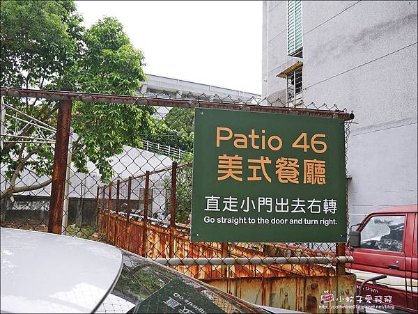 萬芳醫院站美式餐廳推薦「Patio 46沛緹歐」知名餐廳行政創意主廚領軍，道地手工特製漢堡牛排早午餐 @小蚊子愛飛飛