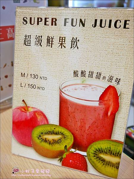 小巨蛋果汁「Fun Juice丰果汁」不削皮不切塊享受一整杯全水果的原汁原味 @小蚊子愛飛飛