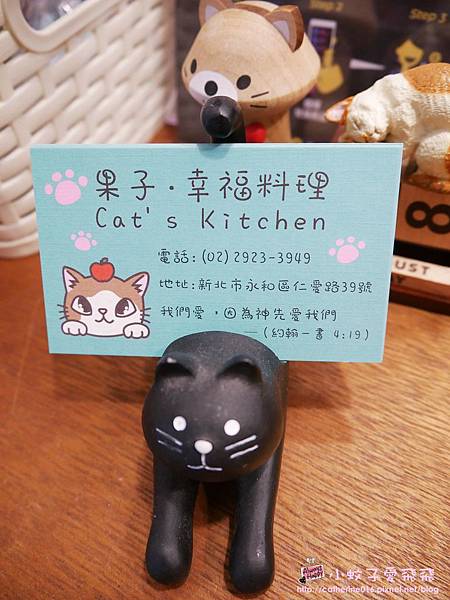 永和手作料理推薦「果子‧幸福料理Cat’s Kitchen」超級少女心造型餐點，小朋友放電的溫馨小店 @小蚊子愛飛飛