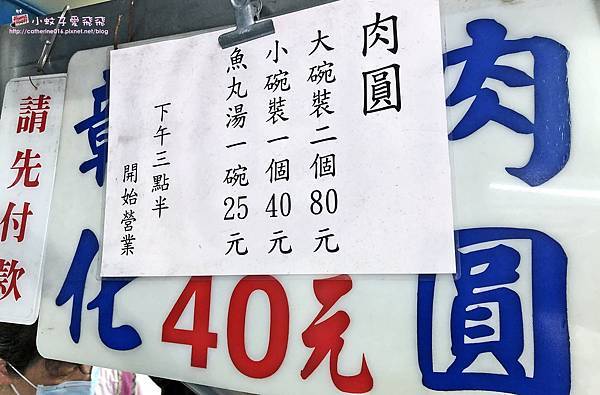 台北東區安東街「彰化肉圓」一賣30年2小時完售之在地排隊小吃 @小蚊子愛飛飛