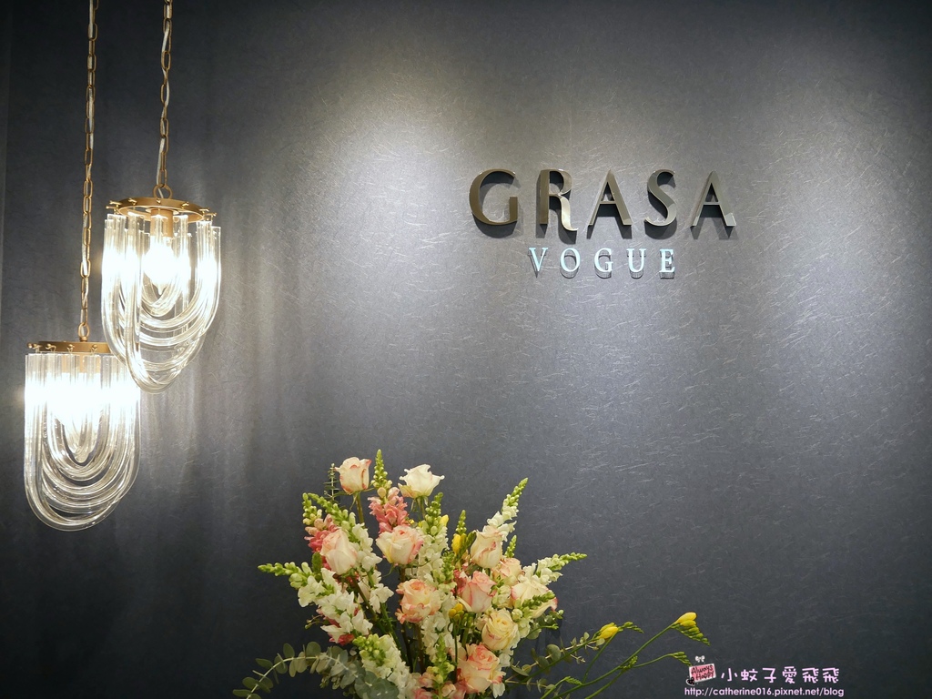 中山按摩【GRASA VOGUE】源自日本時尚美學品牌，100分鐘小顏養成全面呵護 @小蚊子愛飛飛