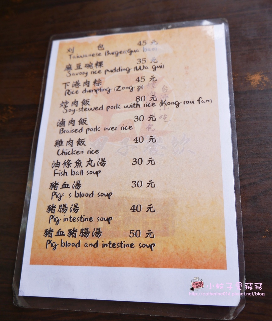 萬華必比登美食「一甲子餐飲」必比登推介台南風味銅板價小吃 @小蚊子愛飛飛