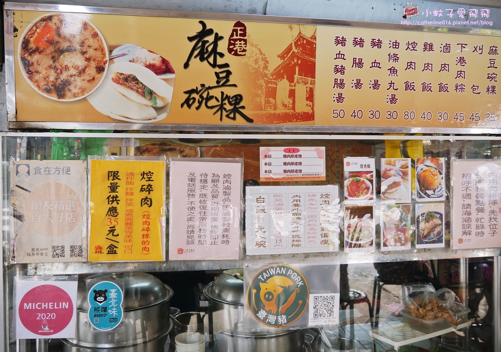 萬華必比登美食「一甲子餐飲」必比登推介台南風味銅板價小吃 @小蚊子愛飛飛