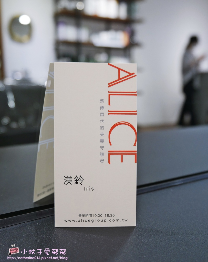 南崁染髮推薦「愛麗絲ALICE髮型設計」46年專業美髮沙龍，時尚白房子根本是韓系咖啡廳 @小蚊子愛飛飛